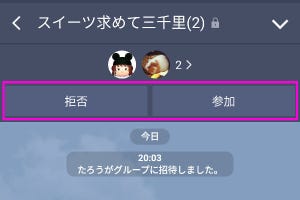 LINEグループにあとから友だちを招待するには?