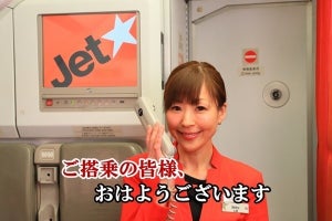 ジェットスター、「飛行機カラオケ」配信開始--CA気分で機内アナウンスも