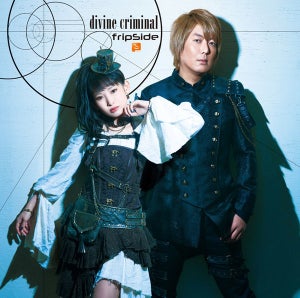 fripSide、ニューシングル「divine criminal」のジャケットを公開