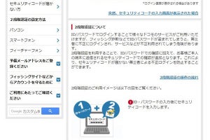 「ドコモメール」ブラウザ版に2段階認証、17日から開始
