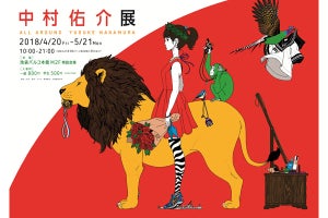 「中村佑介展」池袋パルコで開催--作品追加で約150点、トークショーも