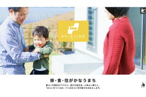 つくばみらい市、移住・定住者向けWEBサイトを開設 - 80本の動画を公開