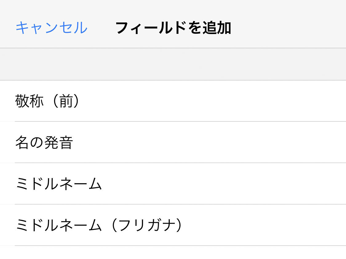 親しい人にはニックネームを登録しておくと便利なの? - いまさら聞けないiPhoneのなぜ