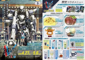 『フルメタル・パニック！IV』、キュアメイドカフェとのコラボが決定