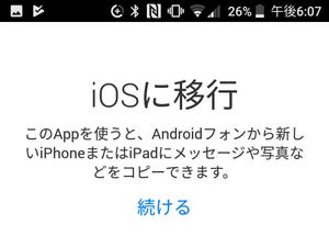 Androidユーザですが、iPhoneへの引っ越しは難しい? - いまさら聞けないiPhoneのなぜ