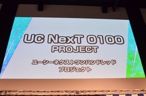 ガンダム「UC NexT 0100」は宇宙世紀100年の"本伝"描く決意表明だった