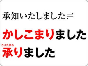 「承知いたしました」「かしこまりました」「承りました」の意味と使い方とは【ビジネス用語】