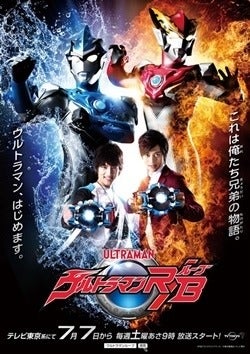 『ウルトラマンルーブ』は兄弟ウルトラマンの絆×複数ヒーロー共演劇の意欲作