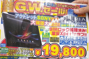 アキバでGWセールがスタート! 特価品をどどーんとまとめて紹介