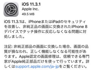 どうして自分のiPhoneはiOSアップデートが通知されないの? - いまさら聞けないiPhoneのなぜ