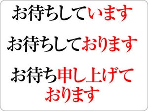 「待っている」の敬語とは? 「お待ち申し上げております」が正解【ビジネス用語】