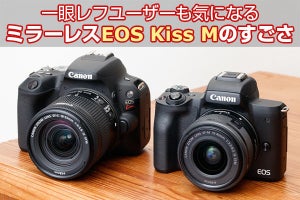 一眼レフ使いの私が「EOS Kiss M」に買い替えたくなった理由