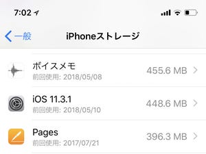 ソフトウェア・アップデートを無視するデメリットは? - いまさら聞けないiPhoneのなぜ