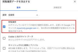 Chromeの閲覧履歴を確実に削除する