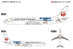 安室奈美恵が空へ! JTA特別塗装機「AMURO JET」就航--機内で特集放送も