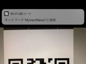 iPhoneはカメラアプリでWi-Fiに接続できるってホント? - いまさら聞けないiPhoneのなぜ