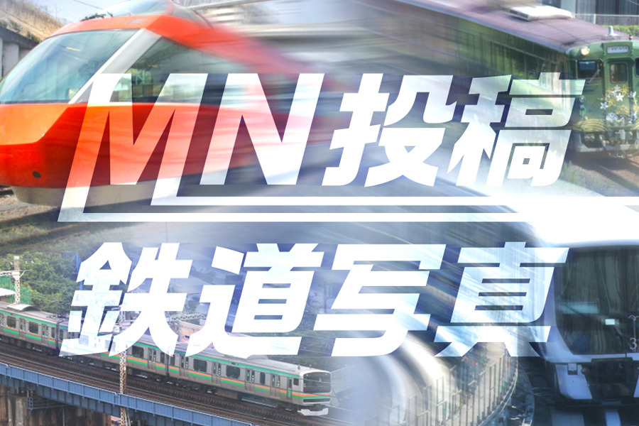 JR東日本「あずさ」「かいじ」E257系、置換えへ【MN投稿鉄道写真】