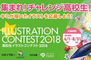 「高校生イラストコンテスト2018」開催、今年のテーマは「お仕事中！」