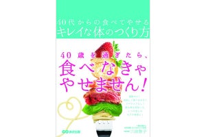 「食べてやせるダイエット」を解説する本が発売