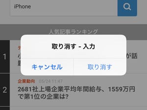 ときどきiPhoneを振る人を見かけますが、あれは何をしてるの? - いまさら聞けないiPhoneのなぜ