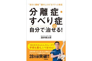 「分離症・すべり症」に悩む人へ向けた書籍が発売