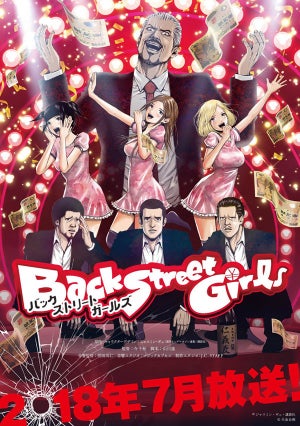 『Back Street Girls －ゴクドルズ－』、小野大輔ほかメインキャスト発表