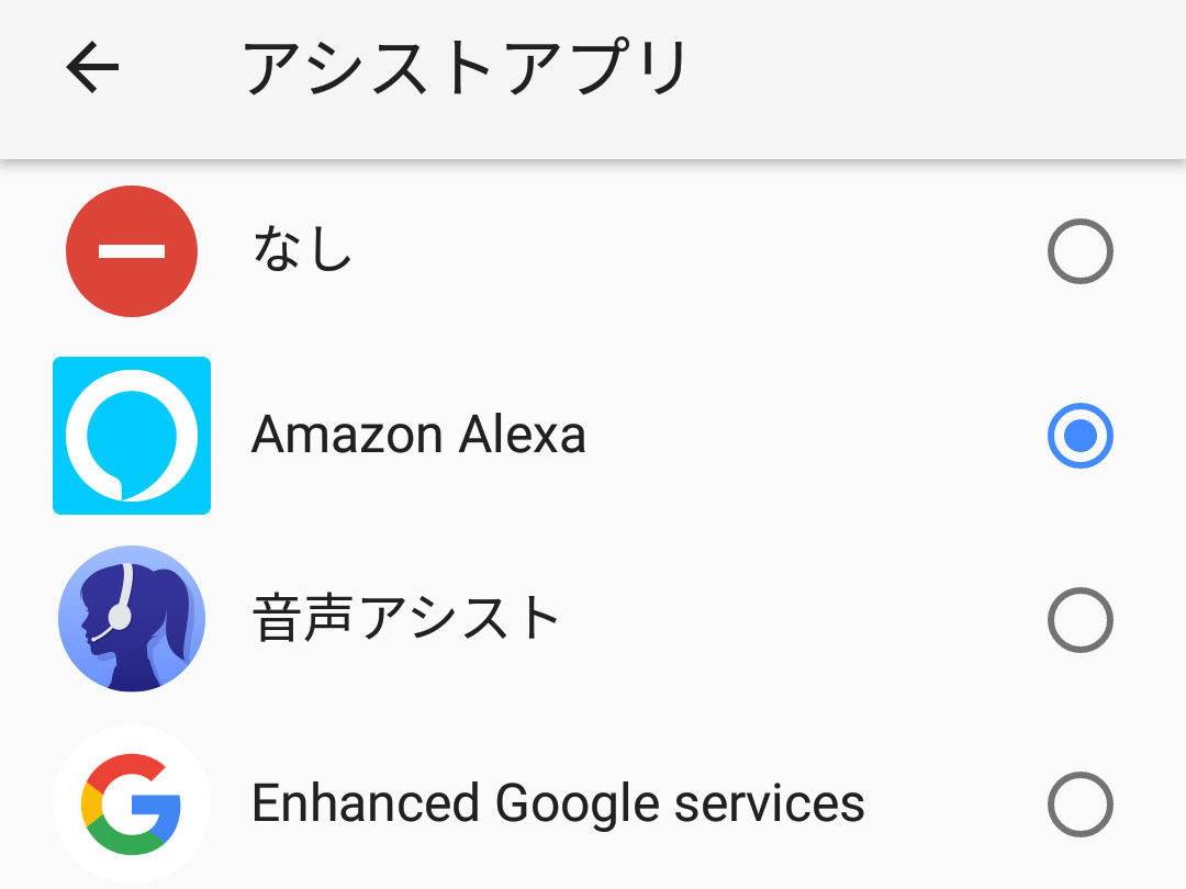 Androidは標準の音声アシスタントを変更できるの? - いまさら聞けないAndroidのなぜ