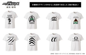 『仮面ライダーアマゾンズ』コラボTシャツ、人気投票で商品化を決定