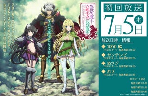 TVアニメ『異世界魔王と召喚少女の奴隷魔術』、種﨑敦美ら追加キャスト発表