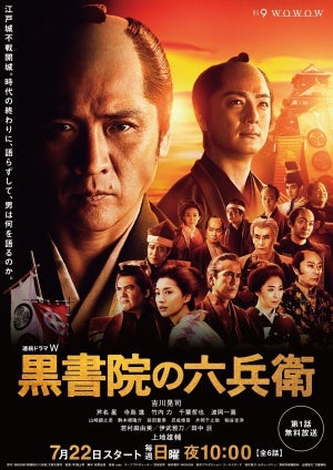 吉川晃司主演『黒書院の六兵衛』ポスタービジュアル＆プロモ映像が公開