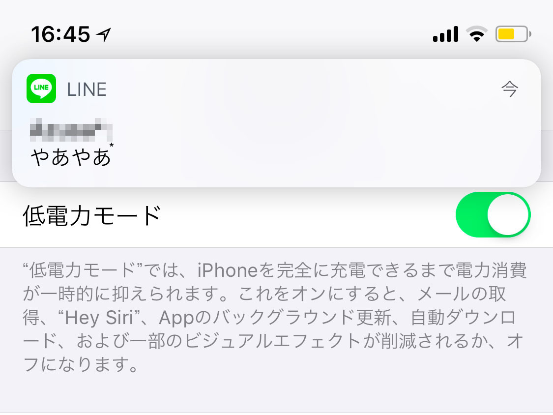 低電力モードにするとLINEのメッセージが届かなくなるの? - いまさら聞けないiPhoneのなぜ