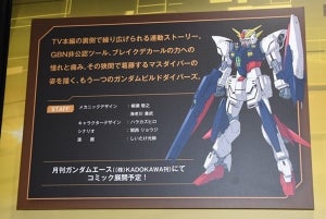 可変のシャイニングガンダム!? 『ビルドダイバーズ』公式外伝ダムエーで連載