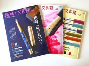 文房具が好きなら絶対読みたい! - 情報満載の文具関連雑誌3選