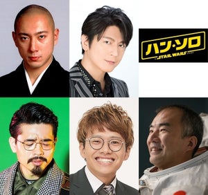 海老蔵･及川光博ら“SWファン”5人『ハン･ソロ』に声優参加