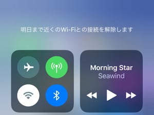 「明日まで...接続を解除」ってどういう意味? - いまさら聞けないiPhoneのなぜ