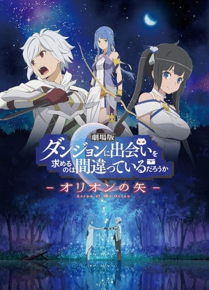 劇場版『ダンまち』、2019年公開！最新ビジュアルやPVなど最新情報