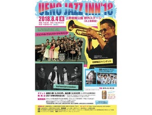 【5組10名様】「UENO JAZZ INN’18」ペアチケット