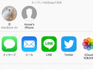 AirDropはデータをワイヤレスでやり取りするから危なくないの? - いまさら聞けないiPhoneのなぜ