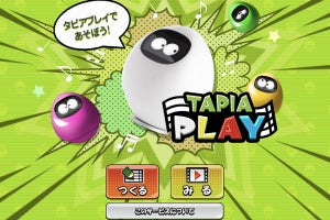 小学生でもカンタンにプログラミングできるサービス「TAPIA PLAY」