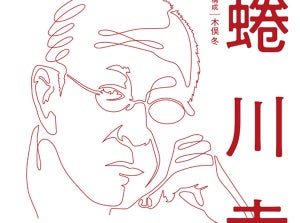 豪華俳優陣の名前もずらり! 蜷川幸雄さんの金言集めた『身体的物語論』