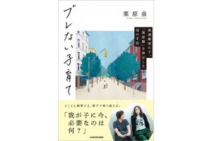 栗原類の母が実践してきた、ブレない子育てのためのルールとは