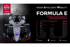 日産、4大陸12都市で開催されるフォーミュラE第5シーズンに参戦