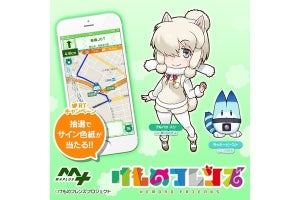 ナビアプリ「MAPLUS+声優ナビ」、『けものフレンズ』第3弾はアルパカ・スリ