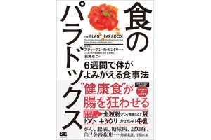 米国で話題になった「レクチンフリーダイエット」とは