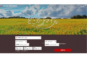 JAL「どこかにマイル」に初の鉄道乗り放題オプション--JR四国で3500マイル～