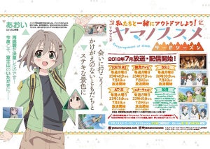 「ヤマノススメトレイン」、西武鉄道池袋線で6月25日より運行開始