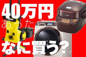 もし○万円あったらコレを買う! - 家事を自動化して家族を幸せに