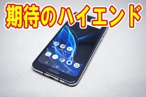 「AQUOS R2」を使ってみる - 高精細液晶・ダブルカメラ・AI技術で高度なユーザー体験