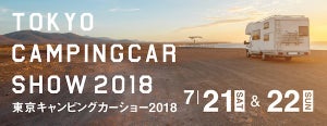 「東京キャンピングカーショー」が今年も開催! 過去最多の220台超が出展へ