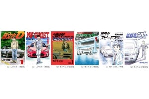 あの車漫画が無料で読める!? 「ブックパス」、車好き応援キャンペーン開始